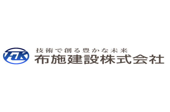 布施建設